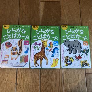 クモン(KUMON)のひらがなことばカード　くもん(知育玩具)