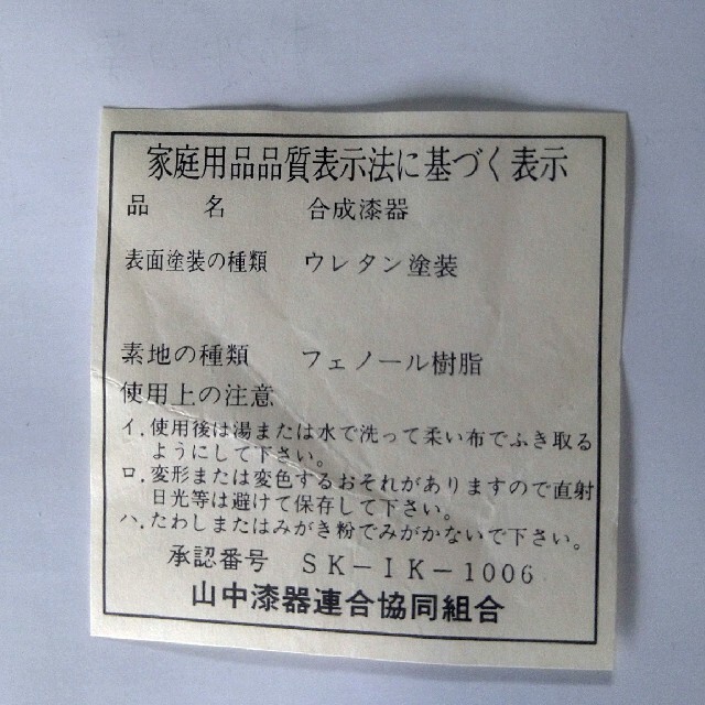 HANAE MORI(ハナエモリ)のお椀セット　蓋付　漆器　しっきシック　ハナエモリ インテリア/住まい/日用品のキッチン/食器(食器)の商品写真