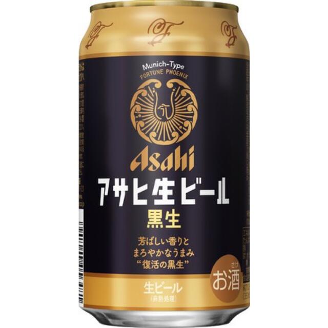 アサヒ　生ビール黒生 350ml 2ケース