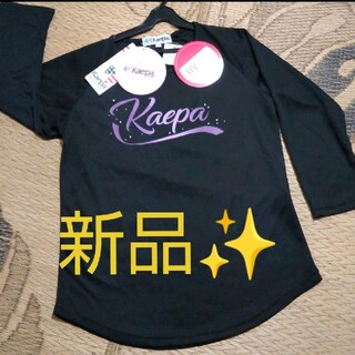 ケイパ(Kaepa)の新品✨《Kaepa》七分袖UVケアＴシャツ(Tシャツ(長袖/七分))