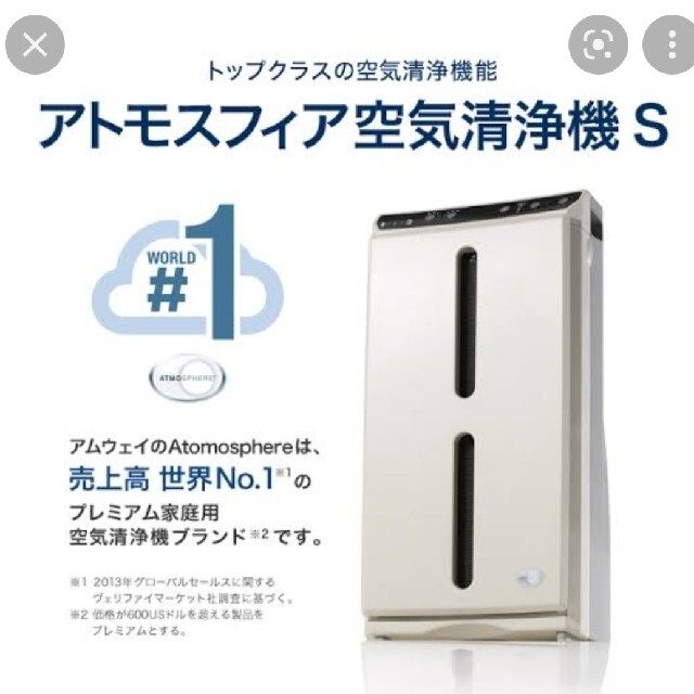 ★〜5/17大幅値下げ★アムウェイ amway アトモスフィアS 空気清浄機