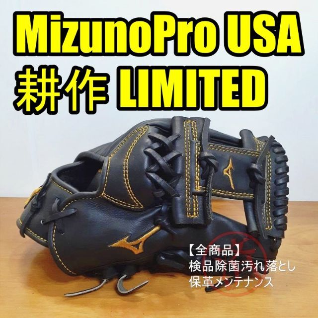 ミズノプロ USA 耕作 LIMITED EDITION 内野用 硬式グローブ-www