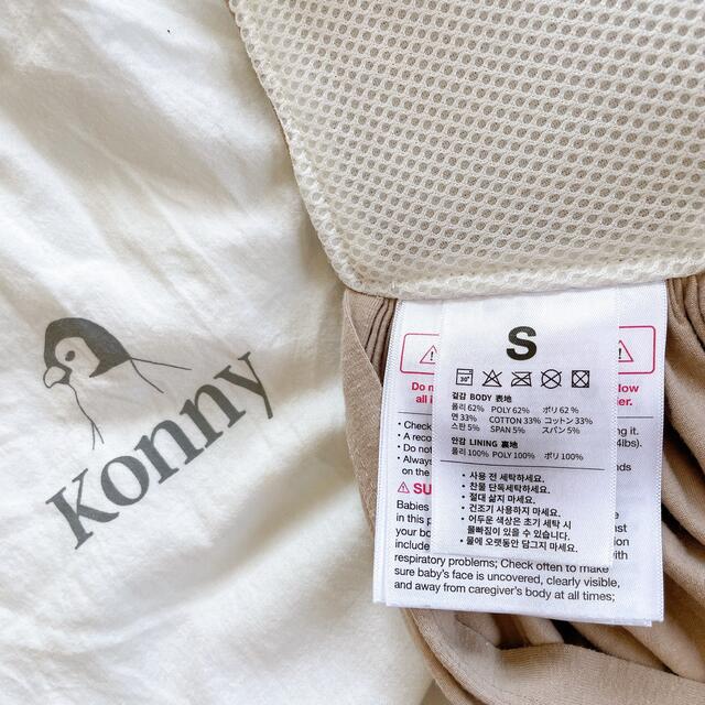 konny コニー　抱っこ紐　ベージュ　S キッズ/ベビー/マタニティの外出/移動用品(抱っこひも/おんぶひも)の商品写真