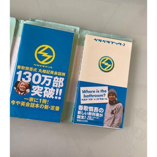 スマップ(SMAP)のお値下げ✨ベラベラブック 1   ベラベラブック2✨2冊セット(語学/参考書)