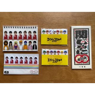 関ジャニ∞ 文房具セット(アイドルグッズ)