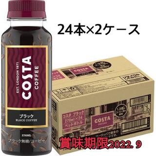 コストコ(コストコ)のコスタ ブラック 270ml 24本 x 2ケース ペットボトル(コーヒー)
