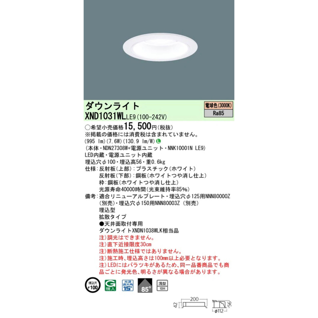 最大73％オフ！ パナソニック 軒下用グレアレスダウンライト 中角 ３０Ｋ 電源ユニット別売 NYY12023 工事必要