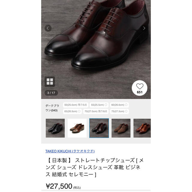 TAKEO KIKUCHI(タケオキクチ)のTAKEOKIKUCHI 革靴 60/26cm ダークブラウン メンズの靴/シューズ(ドレス/ビジネス)の商品写真