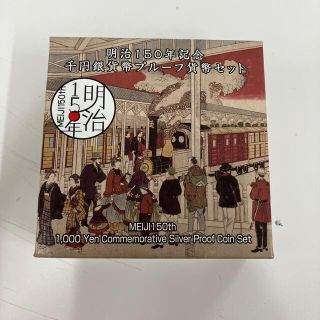 明治150年記念 1000円銀貨(貨幣)