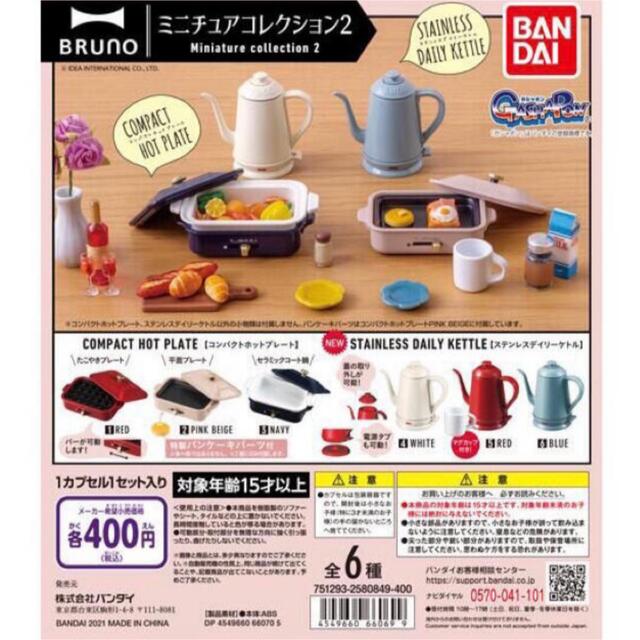 BANDAI(バンダイ)のBRUNO ミニチュアコレクション２ ハンドメイドのおもちゃ(ミニチュア)の商品写真