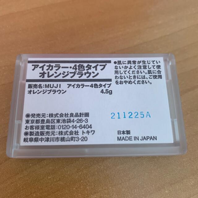 MUJI (無印良品)(ムジルシリョウヒン)の【専用出品】MUJI アイカラー4色タイプ コスメ/美容のベースメイク/化粧品(アイシャドウ)の商品写真