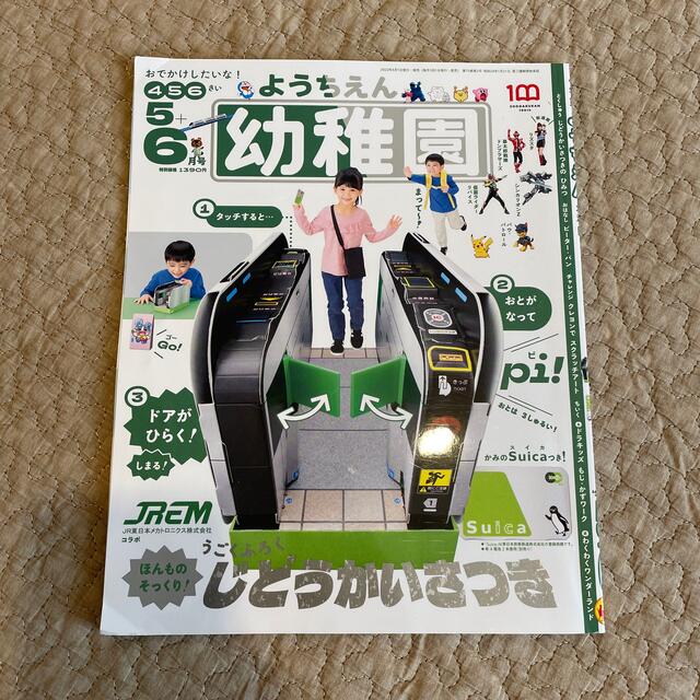 小学館(ショウガクカン)の幼稚園　5+6月号　付録付き エンタメ/ホビーの雑誌(絵本/児童書)の商品写真