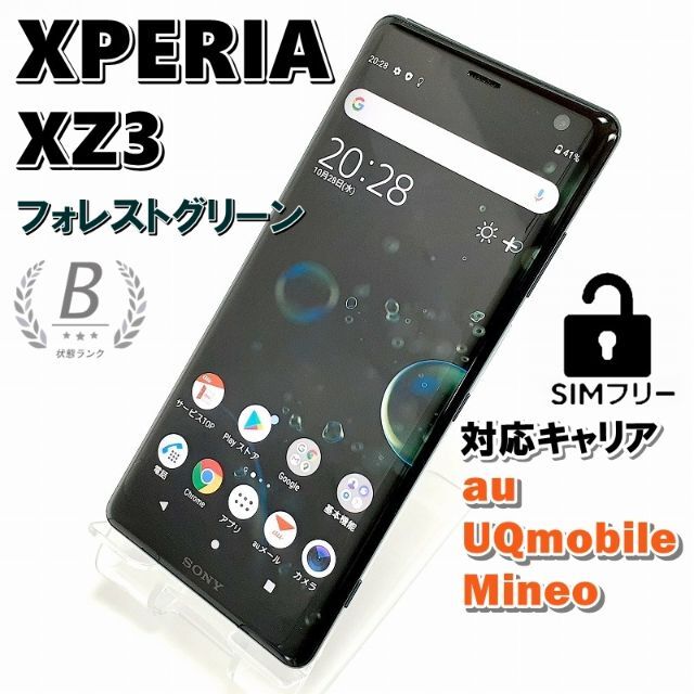 ♢ エクスペリア XZ3 SOV39 フォレストグリーン B SIMフリー 肌触りがいい 9176円