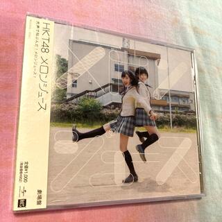 エイチケーティーフォーティーエイト(HKT48)の【未開封】HKT48  CD メロンジュース(その他)