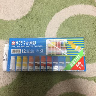 サクラマット水彩えのぐ 12色＋白(絵の具/ポスターカラー)