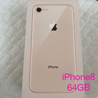 iPhone8 64GB(スマートフォン本体)