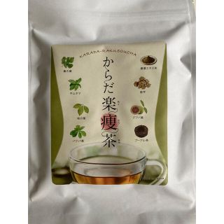 からだ楽痩茶 (健康茶)