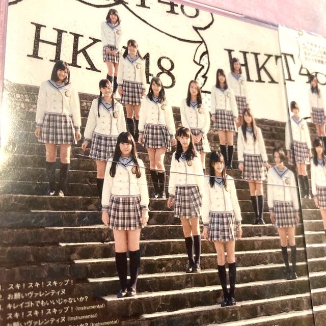 HKT48(エイチケーティーフォーティーエイト)の【未開封】HKT48  CD  スキ！スキ！スキップ！ エンタメ/ホビーのCD(その他)の商品写真