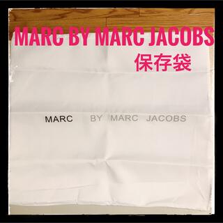 マークバイマークジェイコブス(MARC BY MARC JACOBS)のMARC BY MARC JACOBS 保存袋(ショップ袋)