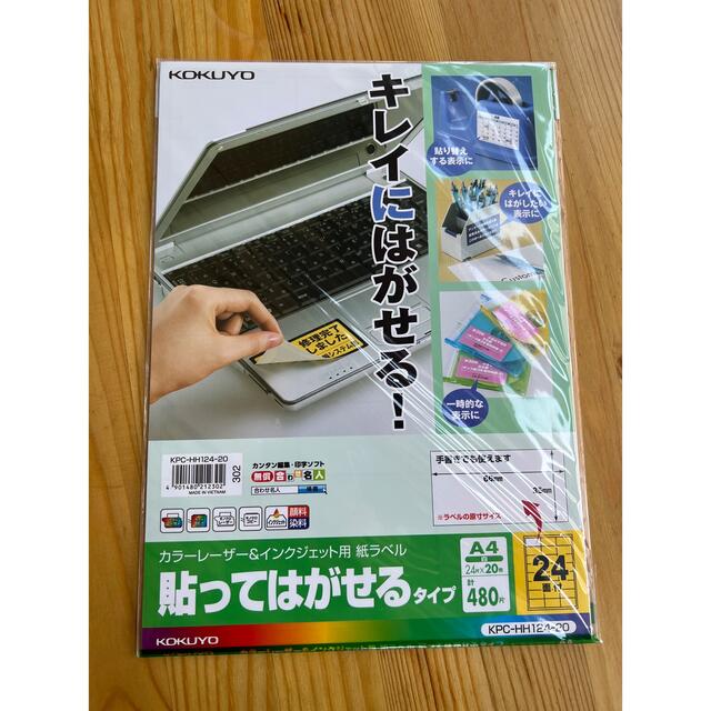 コクヨ(コクヨ)のコクヨ 紙ラベル ラベル インクジェット用 インテリア/住まい/日用品のオフィス用品(オフィス用品一般)の商品写真