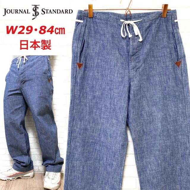 JOURNAL STANDARD イージーパンツ シャンブレー デニム 日本製