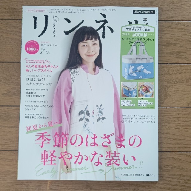 宝島社(タカラジマシャ)の◆リンネル◆2022年７月号特別号◆冊子のみ付録なし◆ エンタメ/ホビーの雑誌(生活/健康)の商品写真