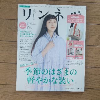 タカラジマシャ(宝島社)の◆リンネル◆2022年◆7月号◆冊子のみ付録なし◆(生活/健康)