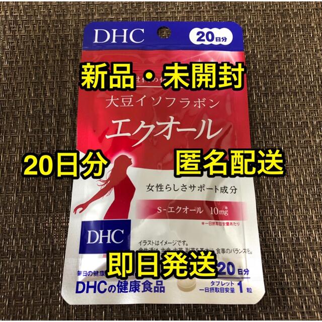 DHC(ディーエイチシー)のDHC 大豆イソフラボン エクオール 20日分 20粒 食品/飲料/酒の健康食品(その他)の商品写真