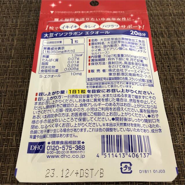 DHC(ディーエイチシー)のDHC 大豆イソフラボン エクオール 20日分 20粒 食品/飲料/酒の健康食品(その他)の商品写真