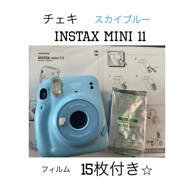 スマホ/家電/カメラチェキinstax mini11スカイブルーフィルム15枚付き