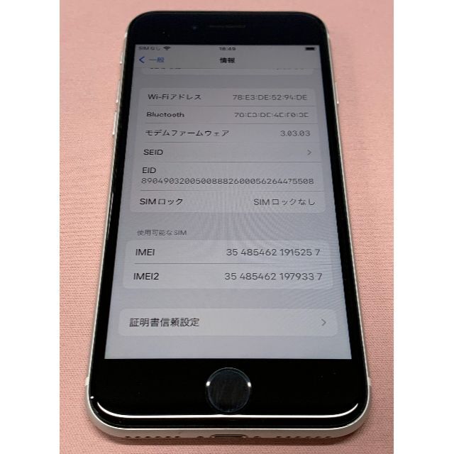 即決 iPhoneSE 第2世代 128GB ホワイト SIMロックなし