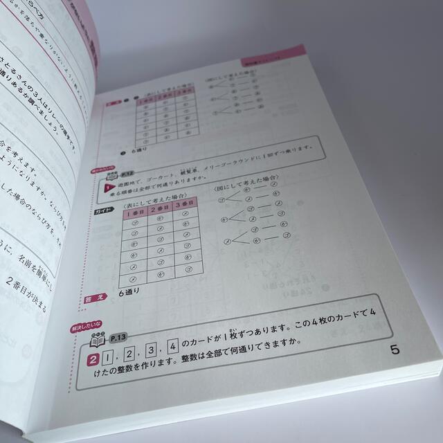 学校図書　みんなと遊ぶ　小学校算数6年　完全準拠 エンタメ/ホビーの本(語学/参考書)の商品写真