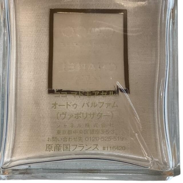 ♪♪CHANEL シャネル  ココマドモアゼル 香水 50ml 1