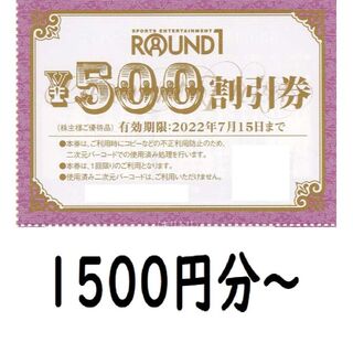 ラウンドワン　株主優待券　1500円分～(ボウリング場)