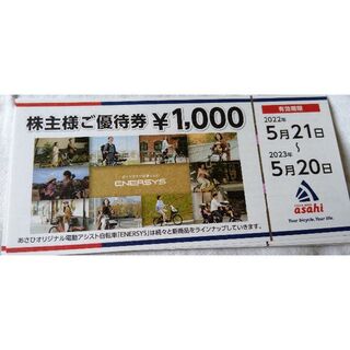 あさひ　株主優待　20000円分(ショッピング)