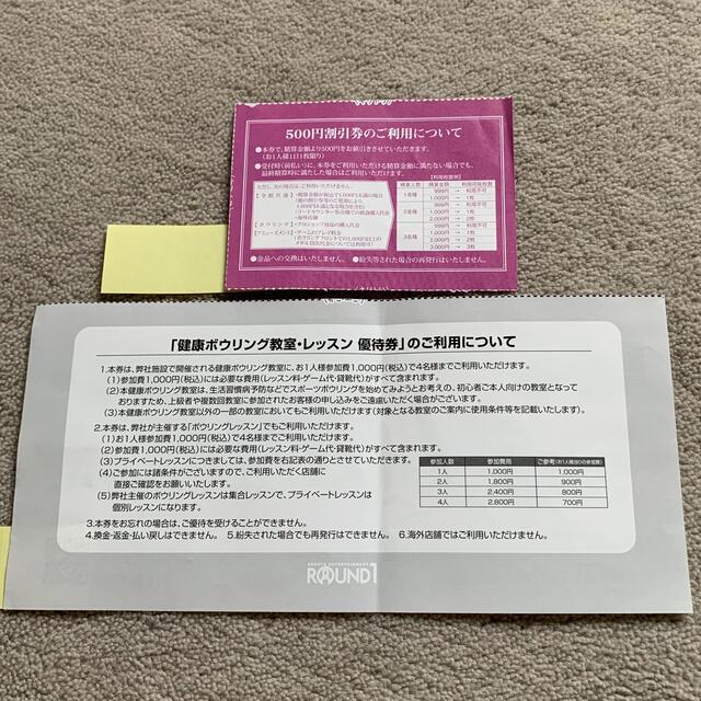 ラウンドワン　株主優待券　1枚 チケットの施設利用券(ボウリング場)の商品写真