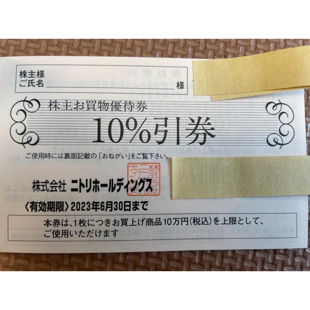 ニトリ(ニトリ)のニトリ　株主優待券　1枚 チケットの優待券/割引券(ショッピング)の商品写真