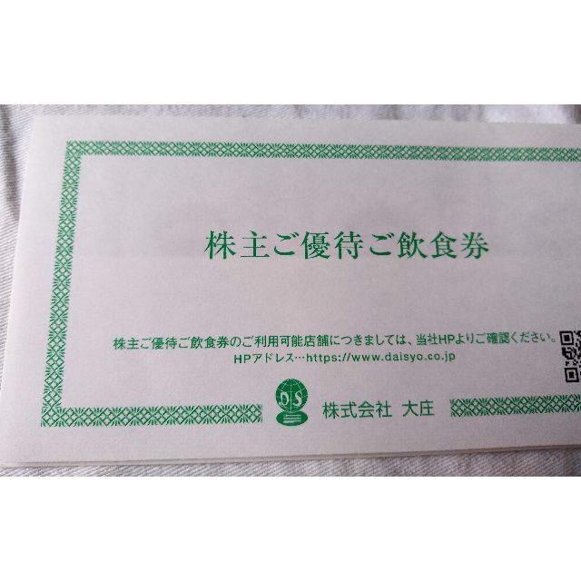 大庄 株主優待券 チケットの優待券/割引券(レストラン/食事券)の商品写真