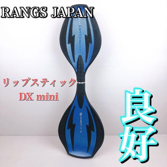 ラングス ジャパン リップスティック デラックス ミニ 　スケートボード ブルー