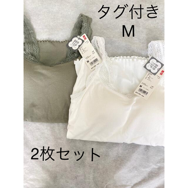 UNIQLO(ユニクロ)の2枚セット ユニクロ リブレース ブラタンクトップ M レディースのトップス(タンクトップ)の商品写真