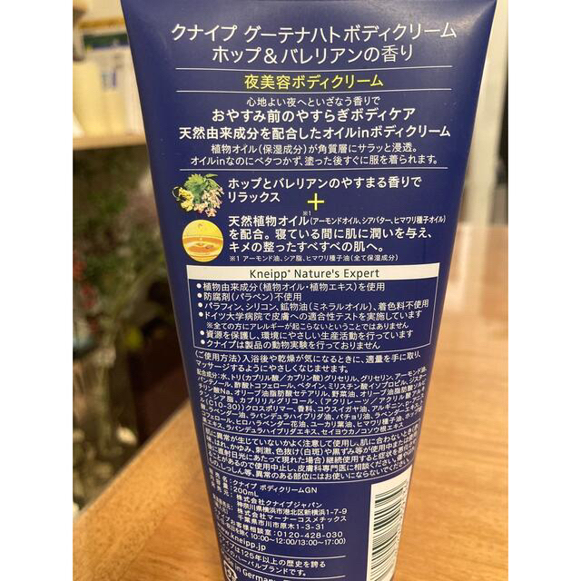 Kneipp(クナイプ)のクナイプ ゲーテナハトボディクリーム200ml コスメ/美容のボディケア(ボディクリーム)の商品写真