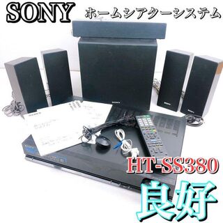 SONY - SONY　ソニー ホームシアターシステム サウンドバー　HT-SS380　セット