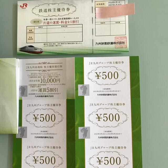 JR九州株主優待券　HISおまけ付 チケットの優待券/割引券(その他)の商品写真