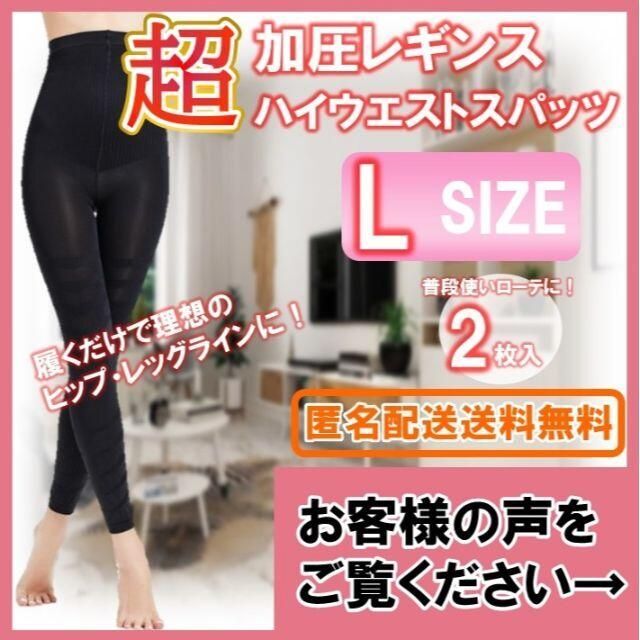 L2 加圧 インナー着圧レギンス ダイエット グラマラスパッツ代替 ハイ