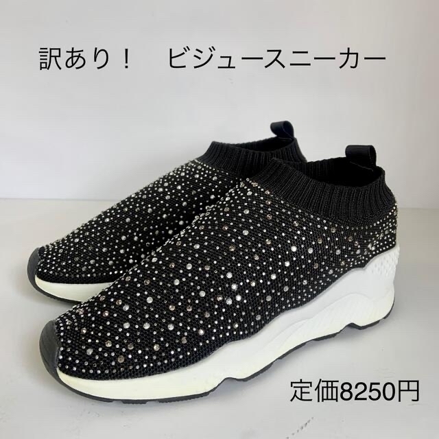【訳あり新品】ビジューニットスニーカー35(22.5cm)黒シルバー新品 レディースの靴/シューズ(スニーカー)の商品写真