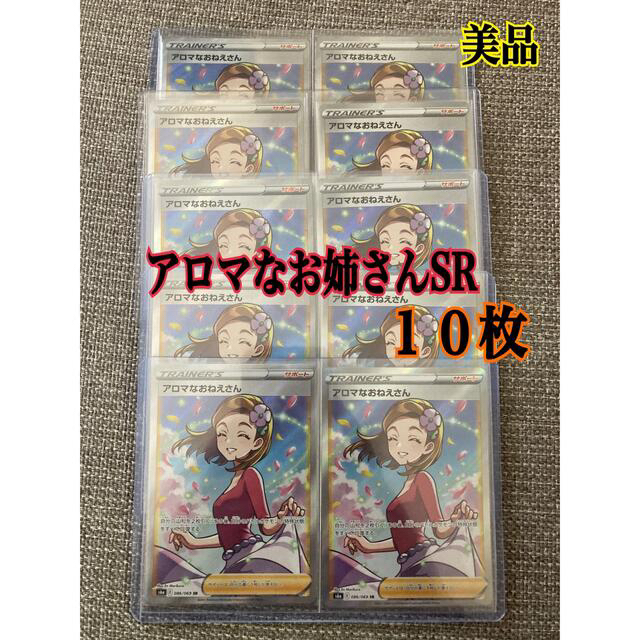 ポケモンカード アロマなおねえさん SR 12枚