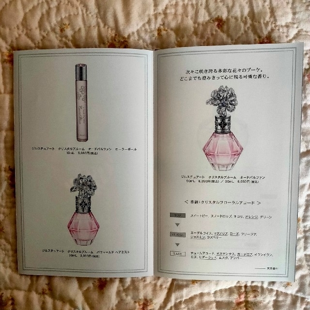 JILLSTUART(ジルスチュアート)のジルスチュアート香水　クリスタルブルーム　2.5ml サンプル コスメ/美容の香水(香水(女性用))の商品写真