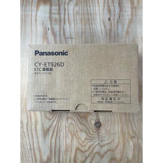 パナソニック(Panasonic)のプラド様専用　パナソニック　ETC CY-ET926D(ETC)