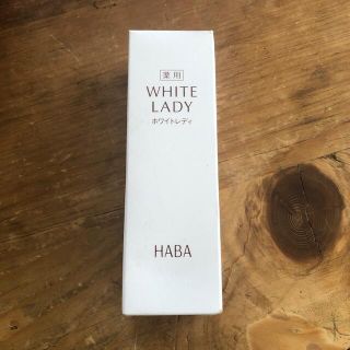 ハーバー(HABA)のハーバー 薬用ホワイトレディ(60mL)(美容液)
