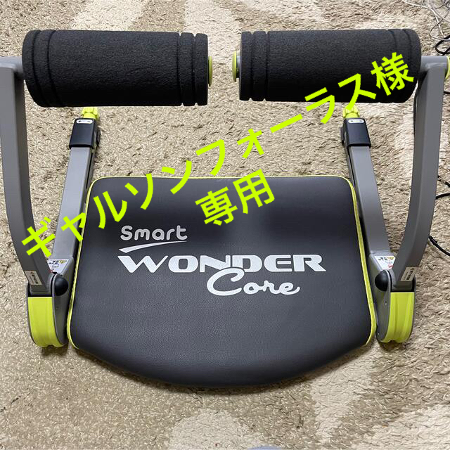 smart WONDER Core スポーツ/アウトドアのトレーニング/エクササイズ(トレーニング用品)の商品写真